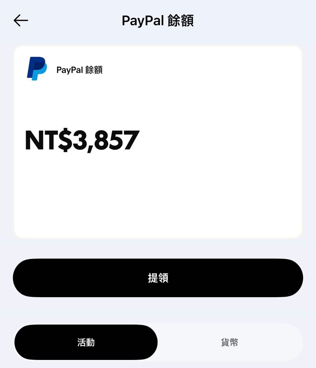 paypal提領的相關討論與真實心得｜Dcard