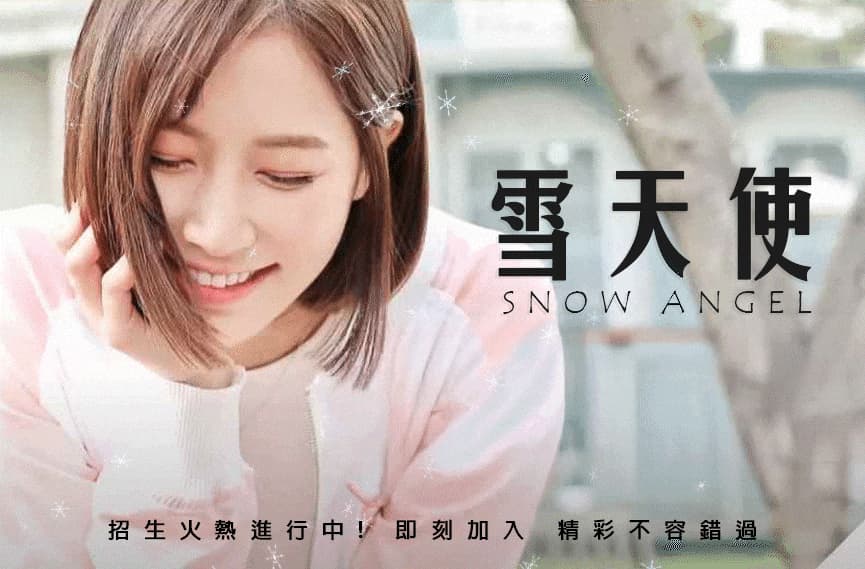 #招生 (24hr有人) 雪天使SnoW AngeL DC遊戲群招生中 - Steam板 | Dcard