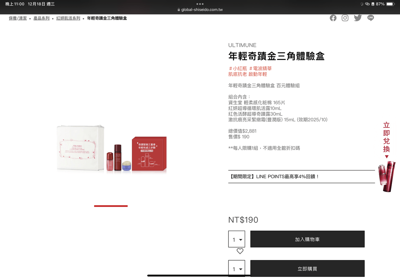 #情報 資生堂新的百元體驗組!!!! - 美妝板 | Dcard