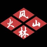 風林火山