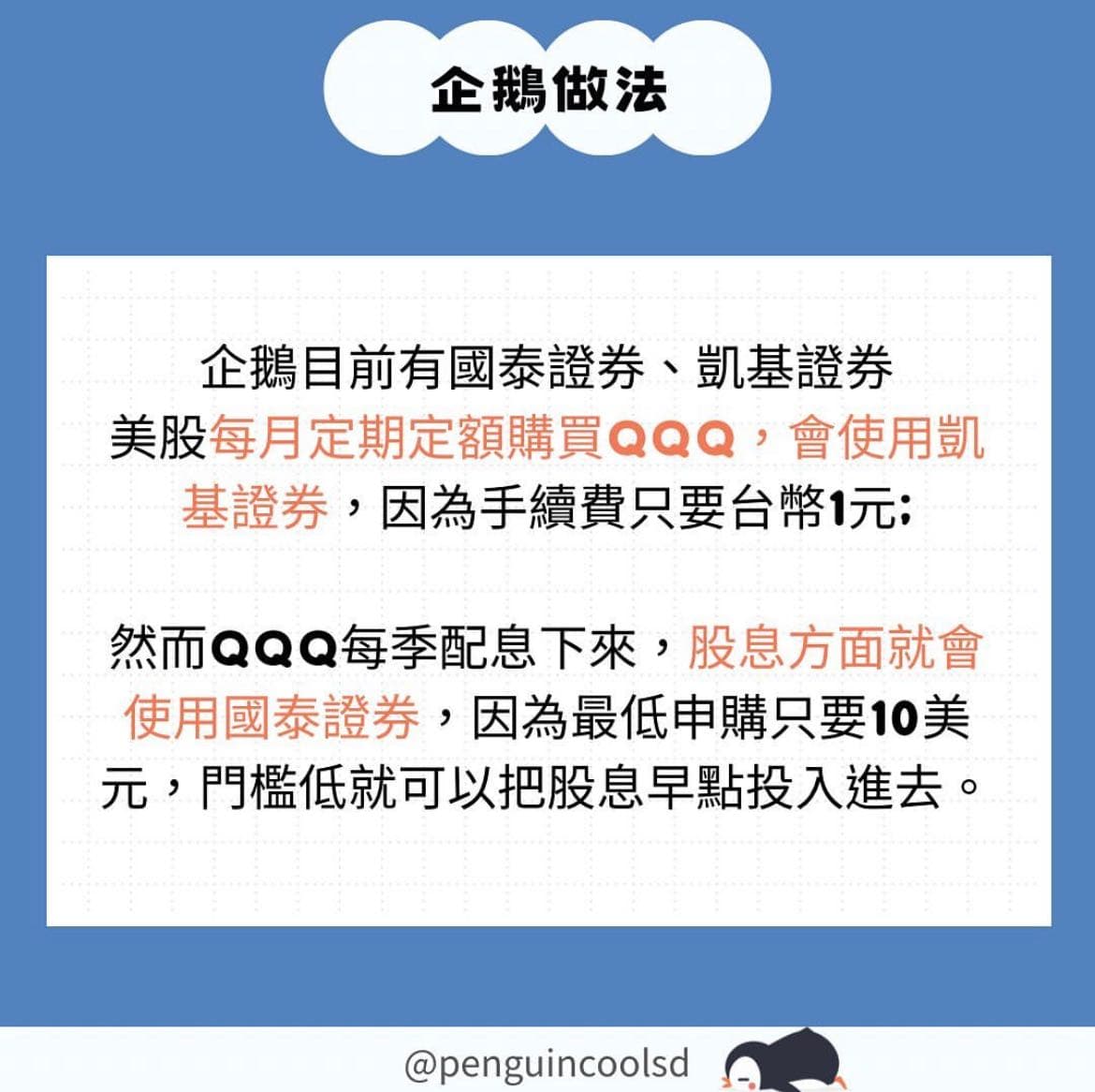 美股定期定額複委託，如何選擇證券商？ - 理財板| Dcard