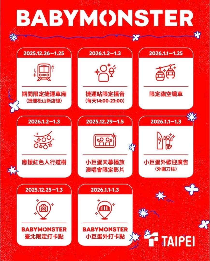 消息BABYMONSTER臺北限定四大打卡點- BABYMONSTER板| Dcard