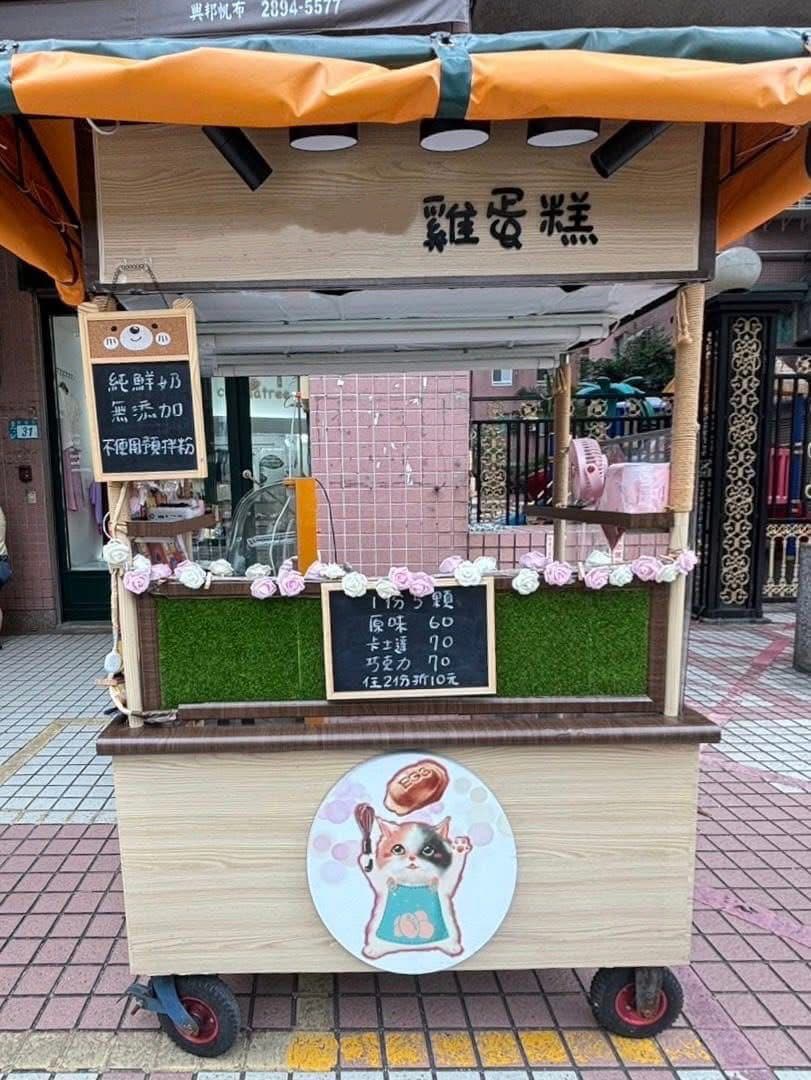 #雞蛋糕創業［攤車目前位於新北市］ - 創業板| Dcard