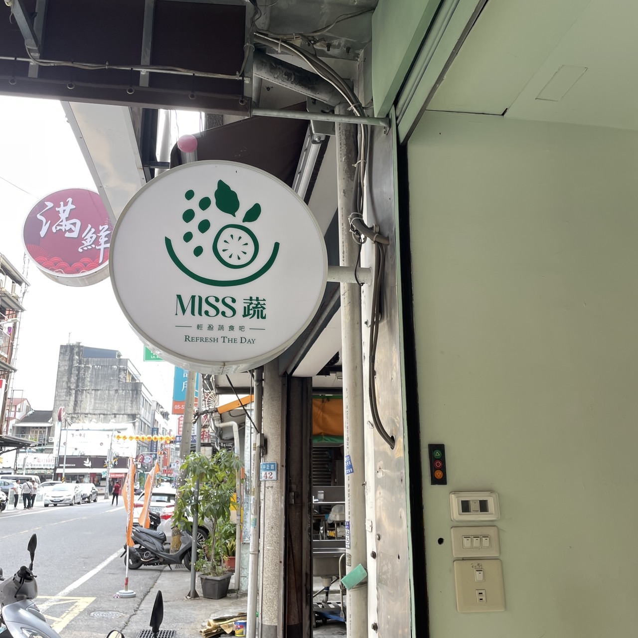 斗六清爽系午餐新選擇～MISS蔬 - 輕盈蔬食吧