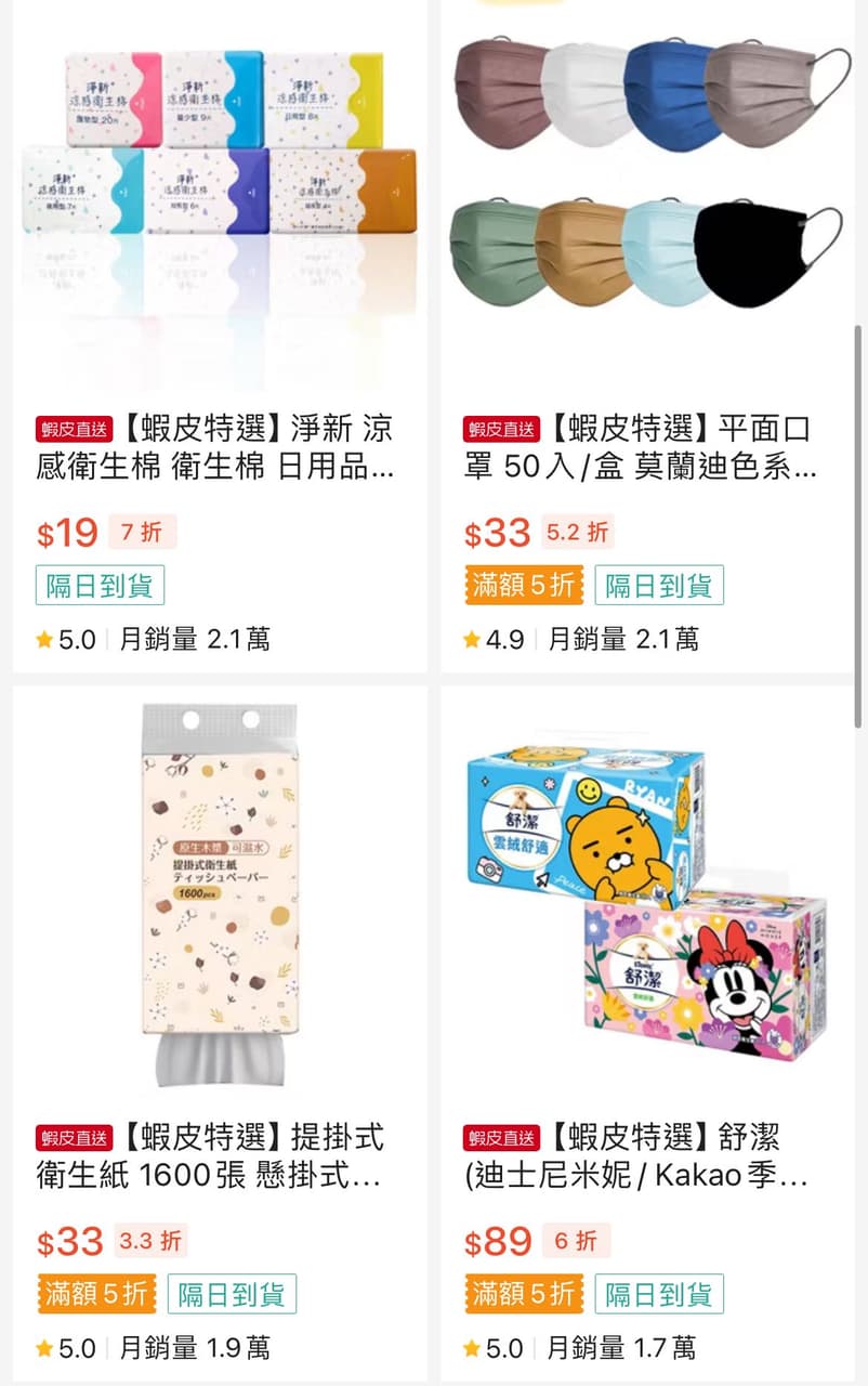 隔日到貨的最新討論 | Dcard