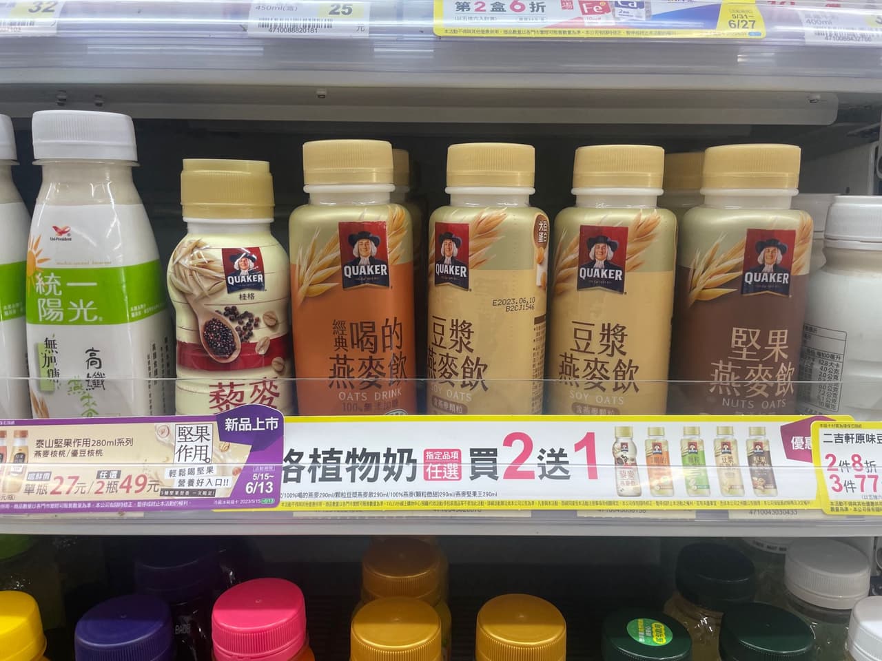 #分享 桂格燕麥飲買二送一 各口味不專業評比😍 - 美食板 | Dcard