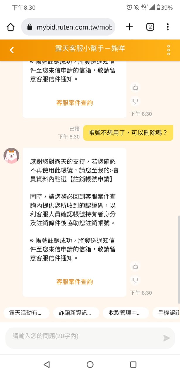 #發問刪除帳號- 問答板| Dcard