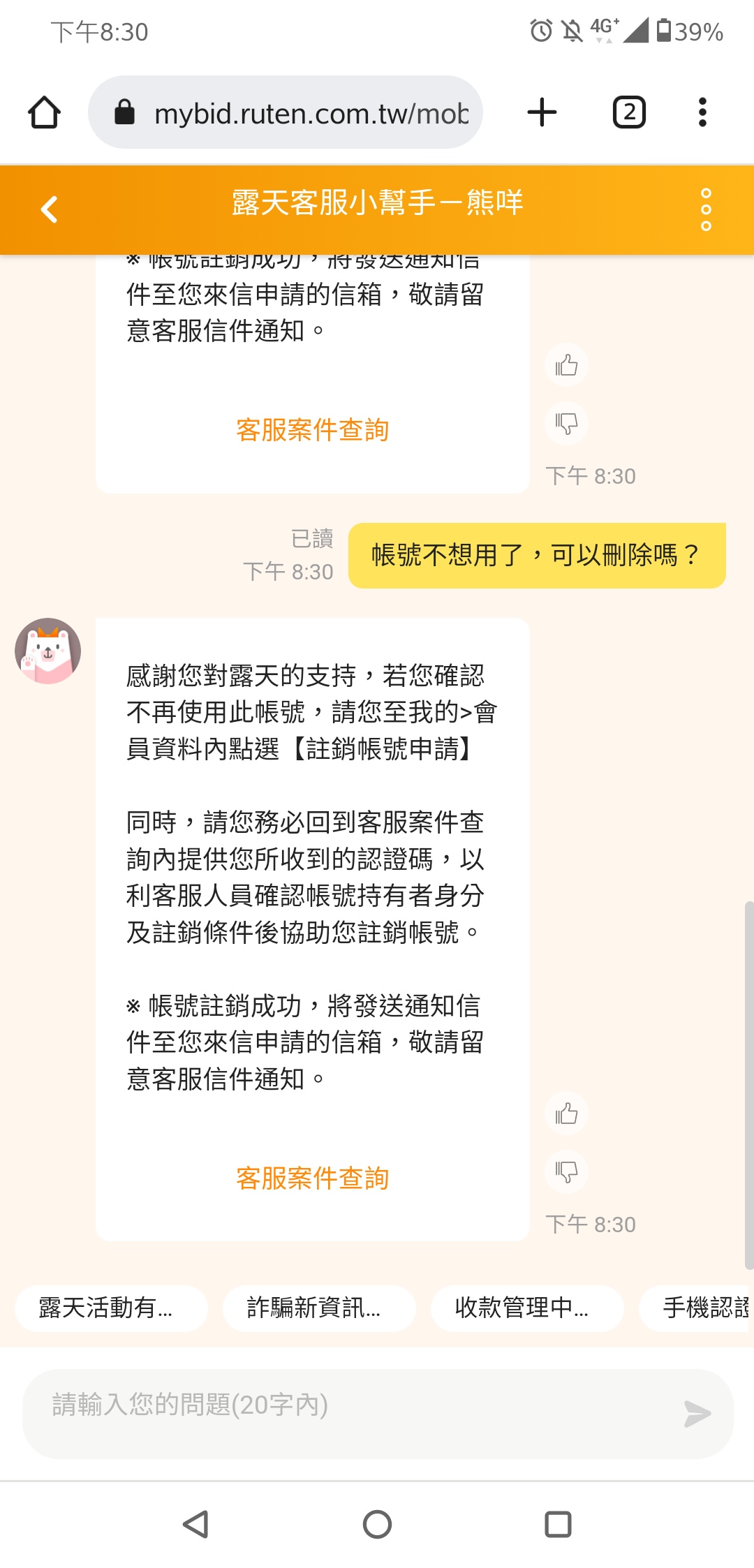 發問刪除帳號- 問答板| Dcard