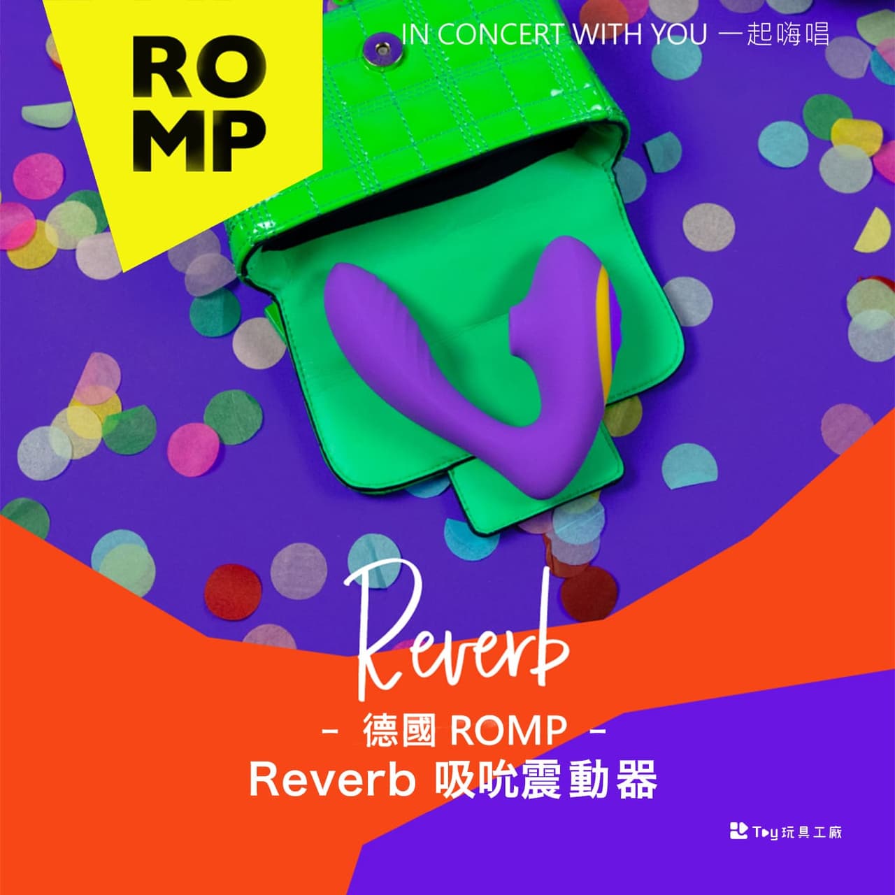 Romp Reverb 德國 ROMP|Reverb 吸吮震動器 - 西斯板 | Dcard
