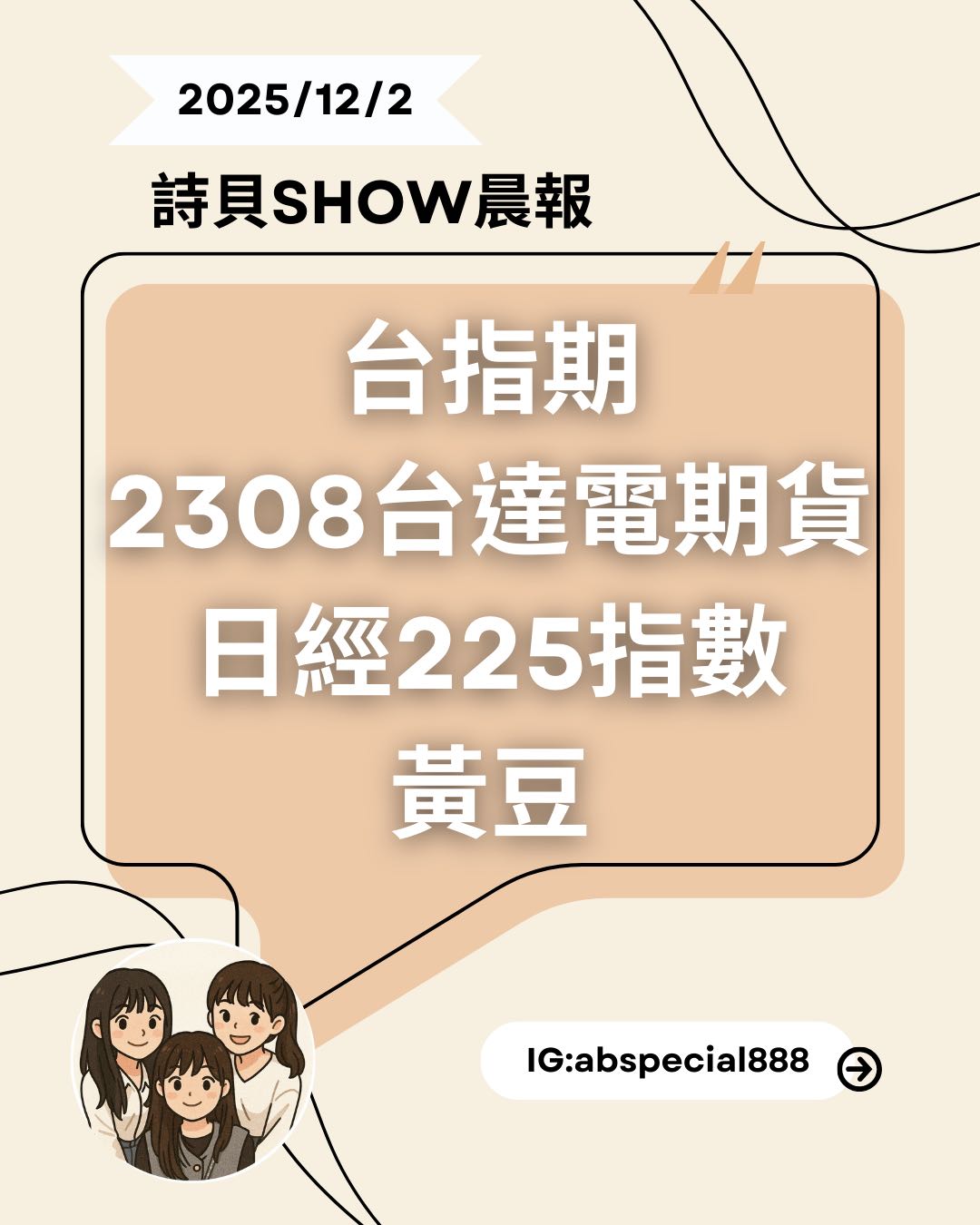 12/2晨報「台指期、台達電期貨、日經225 指數、黃豆」 - 理財板| Dcard