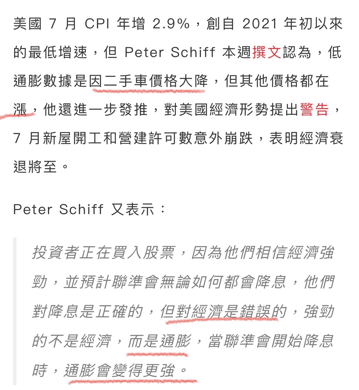 分享美國經濟遲早要完蛋！硬著陸或通膨再惡化。 - 股票板| Dcard