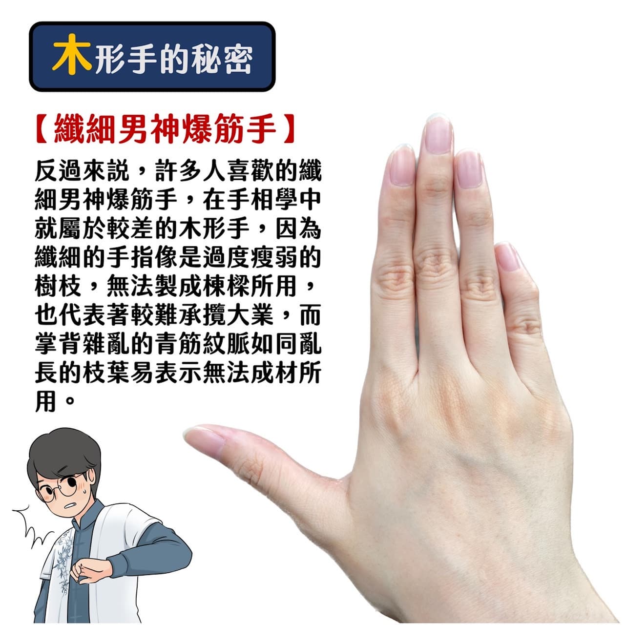 中醫師X命理師 - 木形手深入解析! - 手相夏多 (@kshad0w) | Dcard