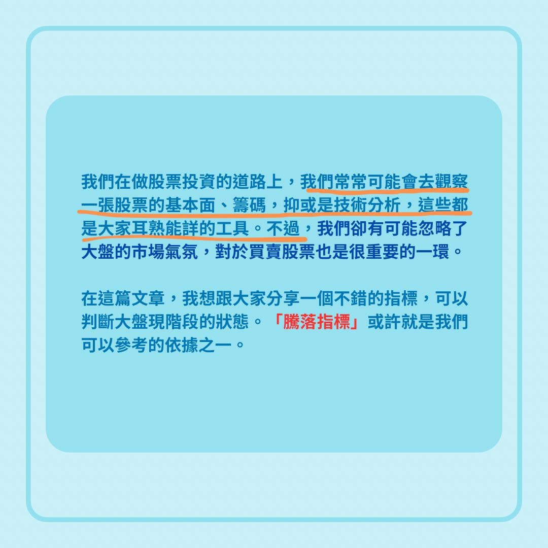 分享騰落指標- 一個解讀市場情緒的工具- 股票板| Dcard