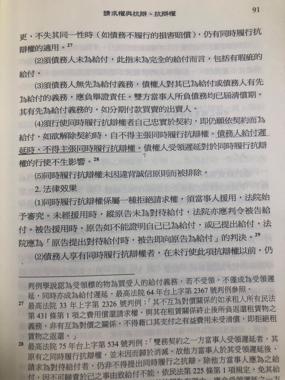 請益債務人陷於給付遲延時不得主張同時履行抗辯權？ - 法律人板| Dcard