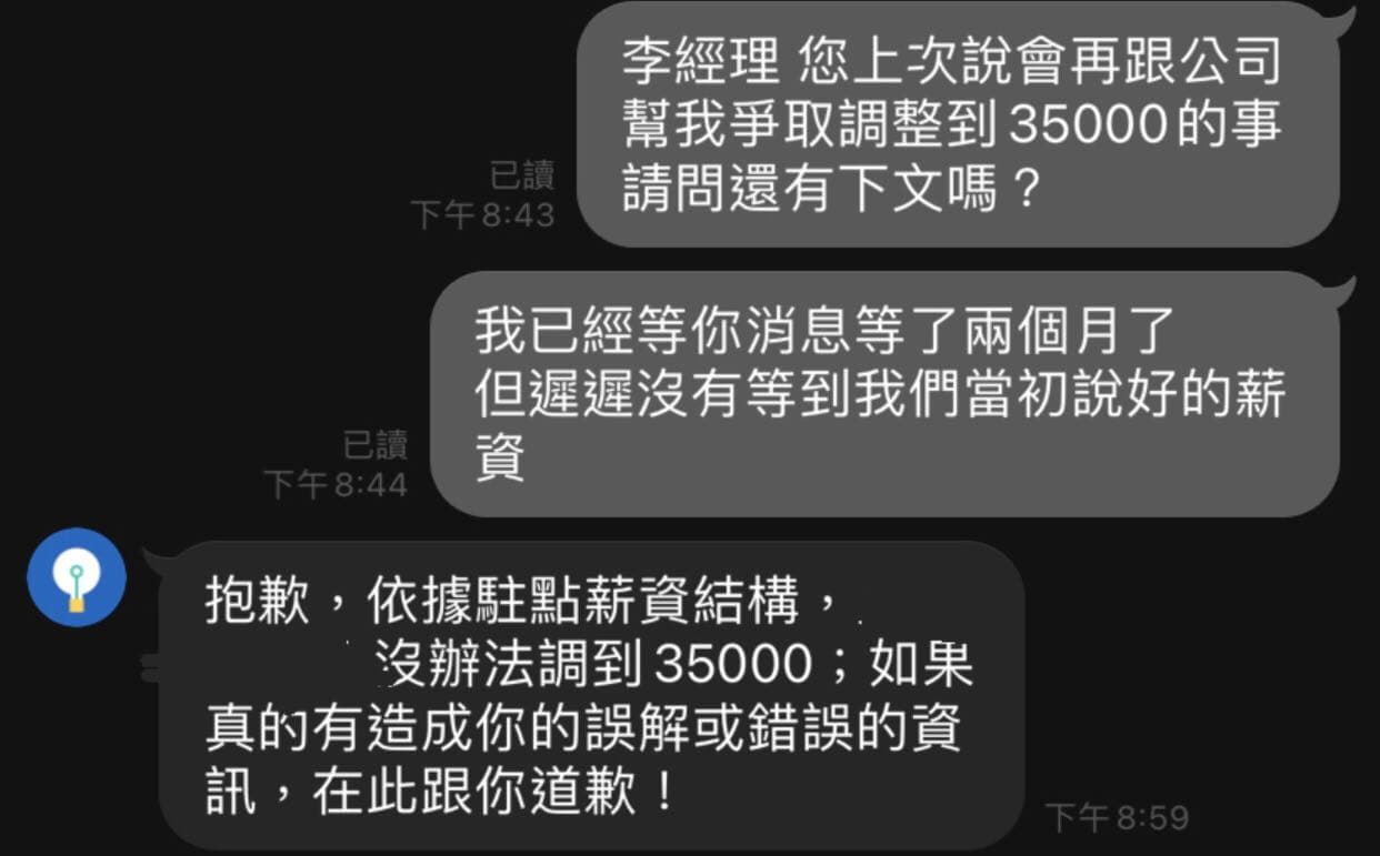 遇到史上最爛的公司- 工作板| Dcard