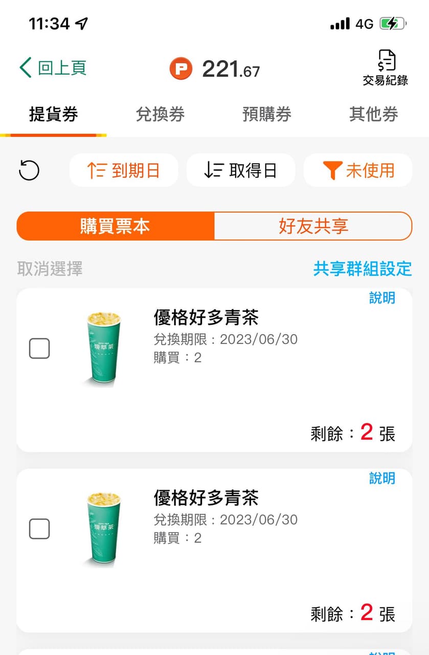 #票券 #票券 7-11優格好多青茶換濃萃拿鐵 - 換物板 | Dcard