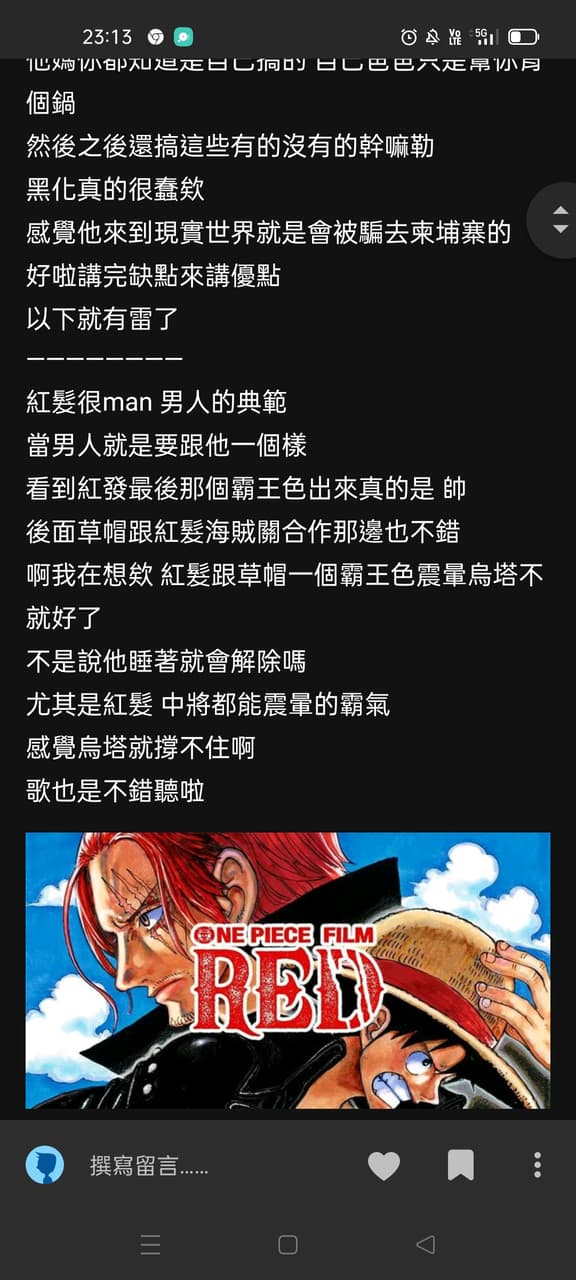 RED (不知道算不算噴 那還是防個雷吧 - 航海王板 | Dcard