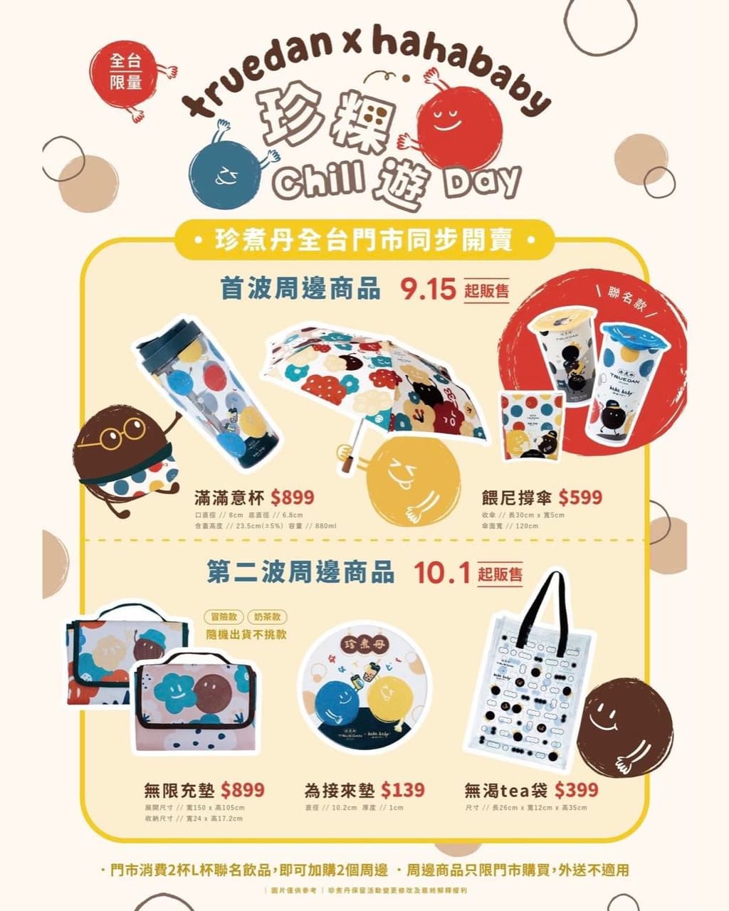 珍煮丹x hahababy聯名開箱！ - 個人看板板 | Dcard