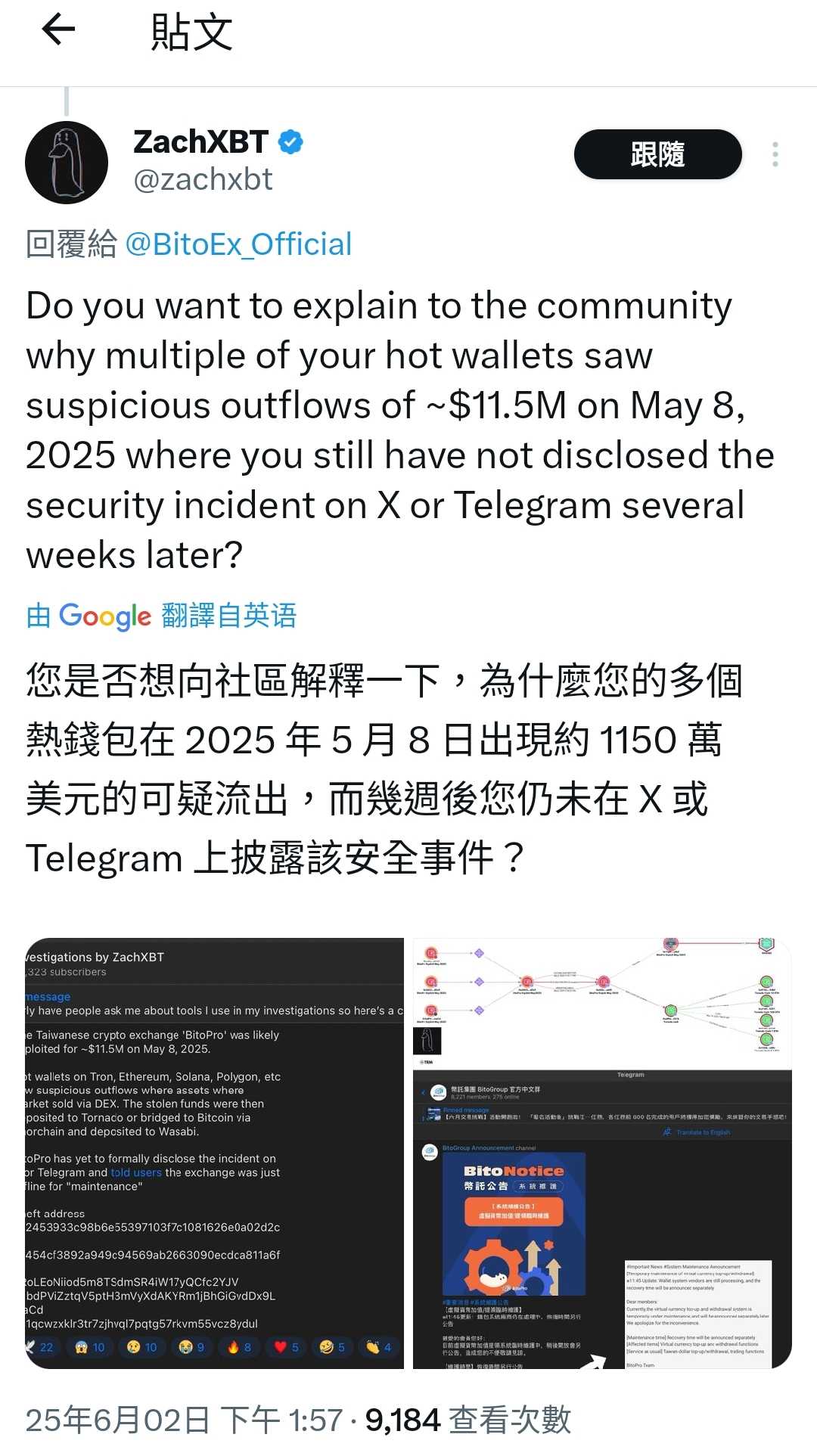 討論幣託被盜？？ - 區塊鏈板| Dcard