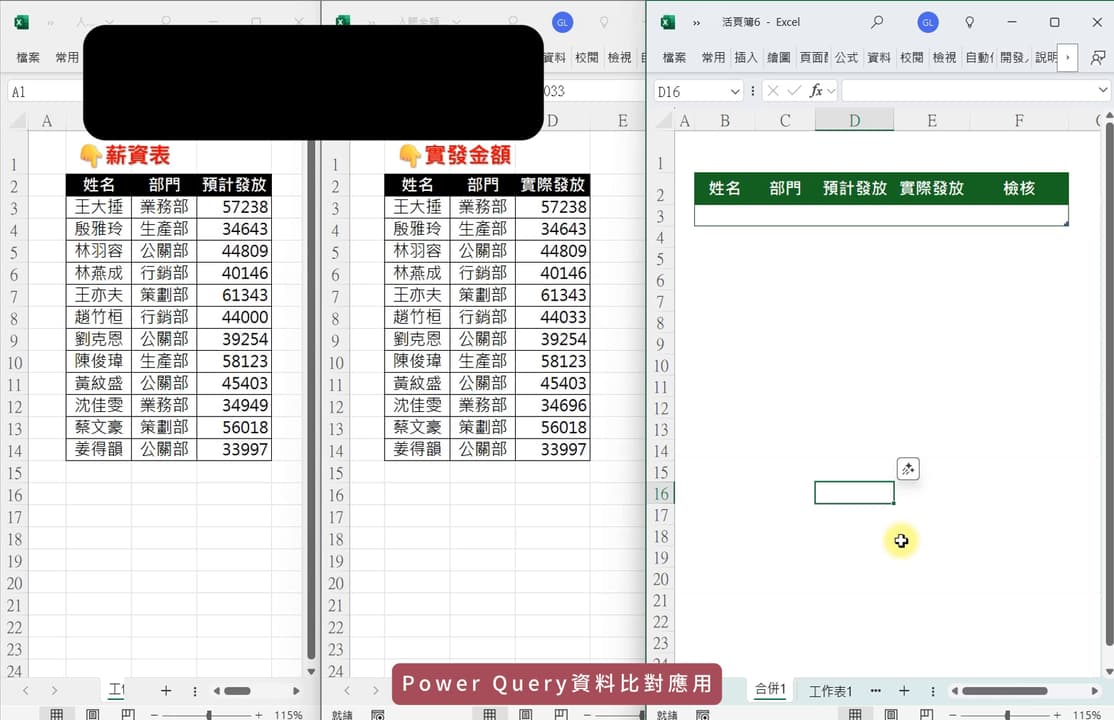EXCEL不同檔案的資料比對 - 效率職人 (@gary79205) | Dcard