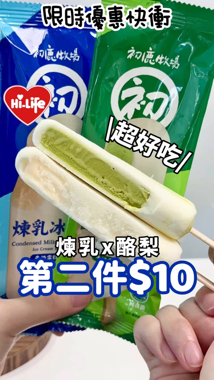 冰控快看 ️限時優惠來啦 ️‍🔥 炎熱的天氣來一支超爽快 - 跟著庭嘉吃美食 (@tingjiazhang__) | Dcard