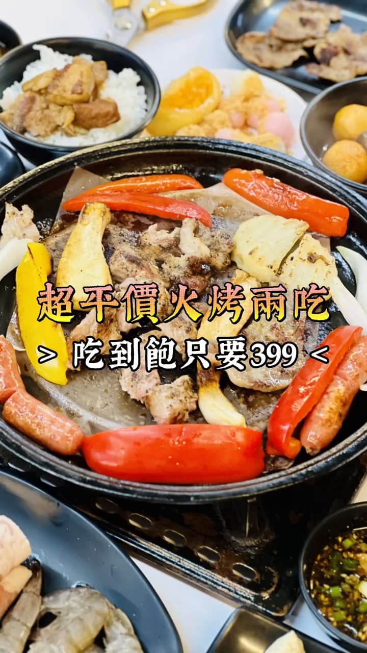 超便宜火烤兩吃🍲 - 美食板 | Dcard