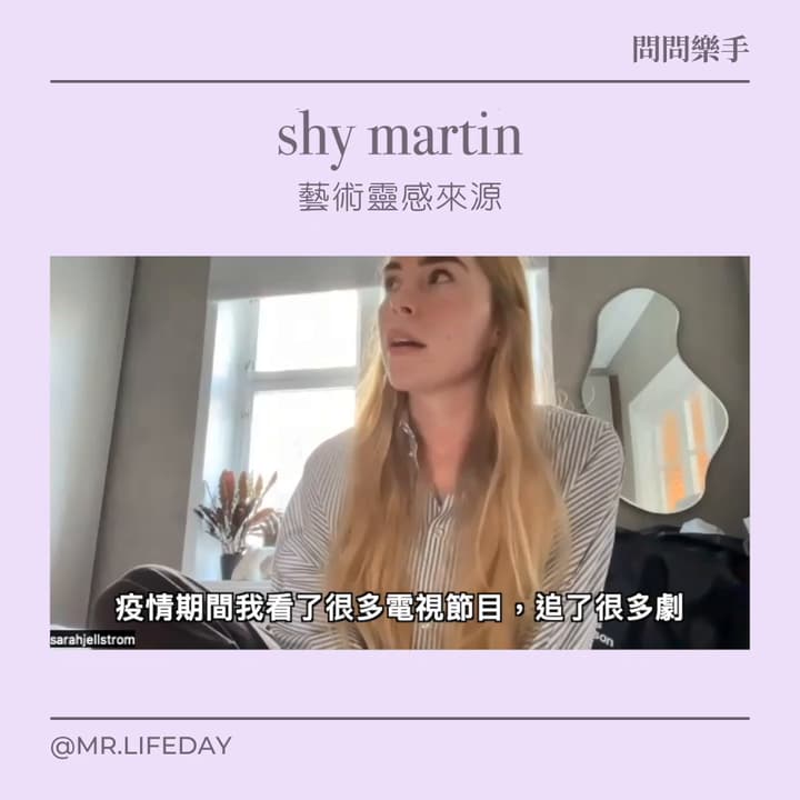 大明星來訪／shy martin 分享個人全新專輯《late night thoughts》 - Mr.生活扉頁 (@lifedaymusic ...