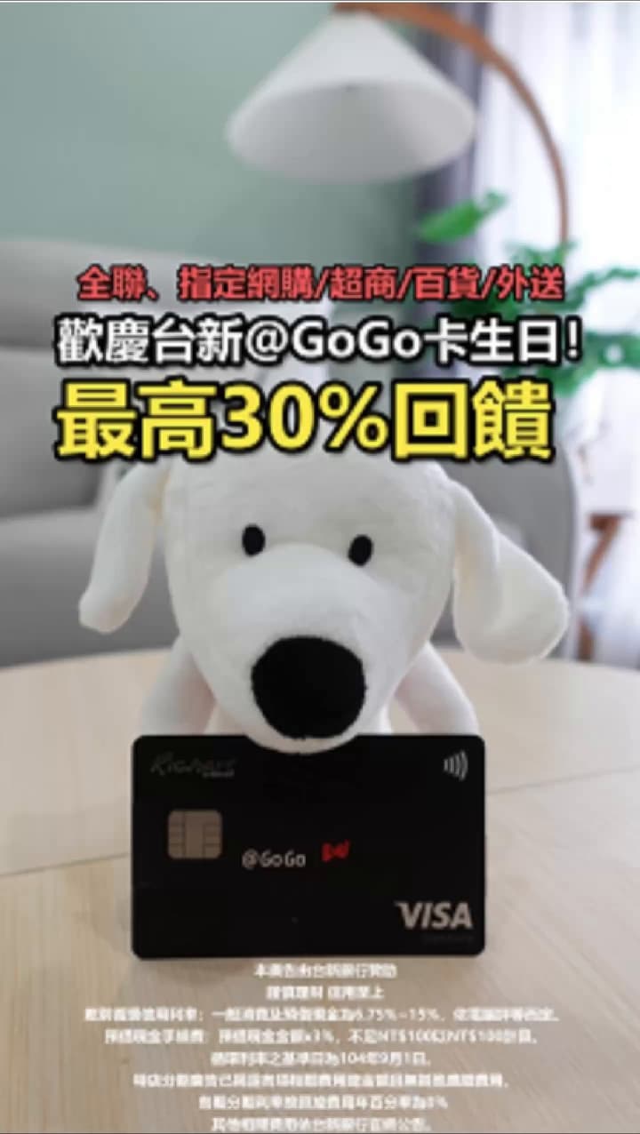 GOGO卡的最新討論 | Dcard