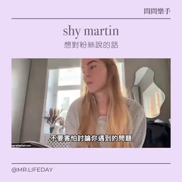 大明星來訪／shy martin 分享個人全新專輯《late night thoughts》 - Mr.生活扉頁 (@lifedaymusic ...