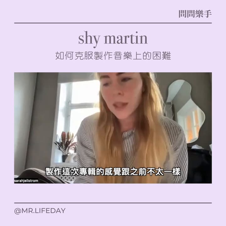 大明星來訪／shy martin 分享個人全新專輯《late night thoughts》 - Mr.生活扉頁 (@lifedaymusic ...
