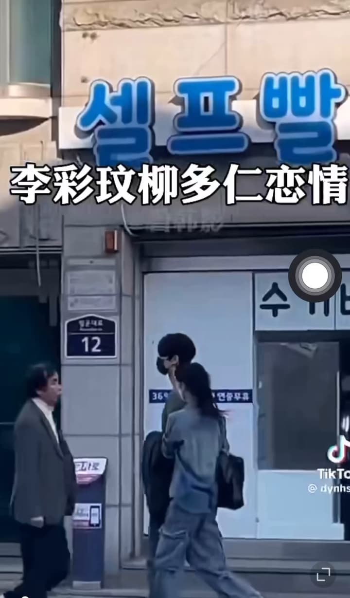 #集中討論 李彩玟柳多仁街頭約會被拍，公司已承認戀情 - 追星板 | Dcard