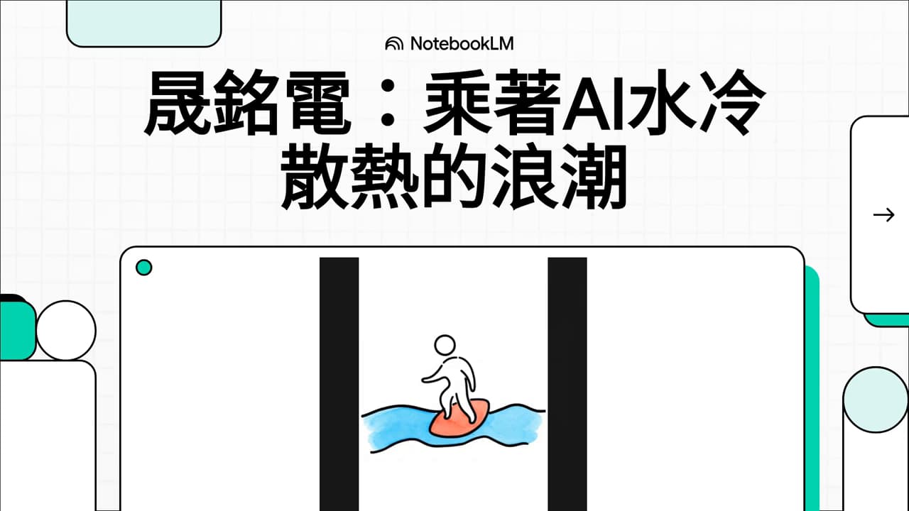 標的晟銘電（3013）個股分析與研究- 股票板| Dcard