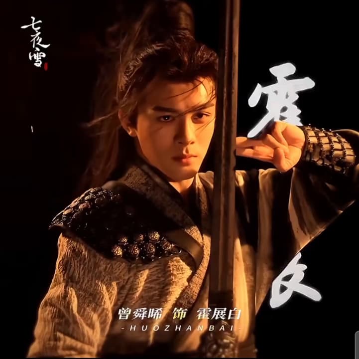 ️今日開播 ️武俠劇《七夜雪》實際雪景拍攝⚔️🌫 - 戲劇綜藝板 | Dcard