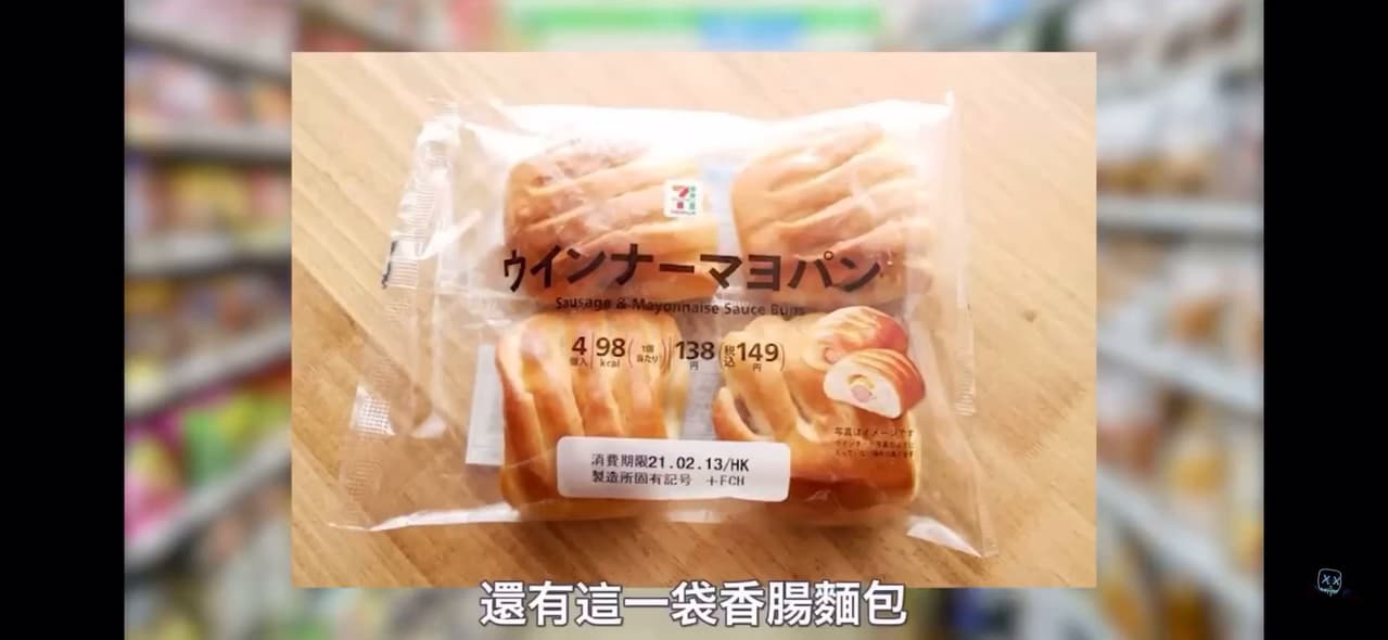 看了youTuber「叉雞🐔」的影片🎦後，真的覺得日本🇯🇵7-11超商🏪好扯喔🤣，不知道台灣7-11會這樣嗎？ - 閒聊板 | Dcard