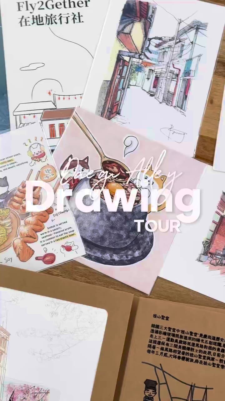 #國外遊記 大邱胡同畫畫旅行找KKDAY! - 旅遊板 | Dcard