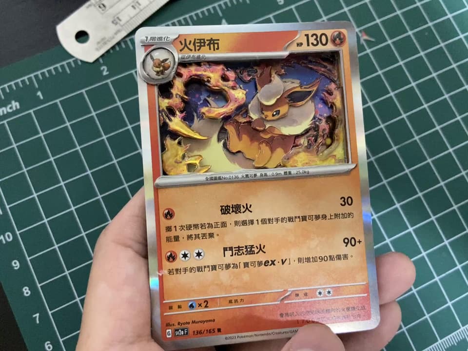 #分享 #分享 手工立體卡片-火伊布 - 寶可夢板 | Dcard