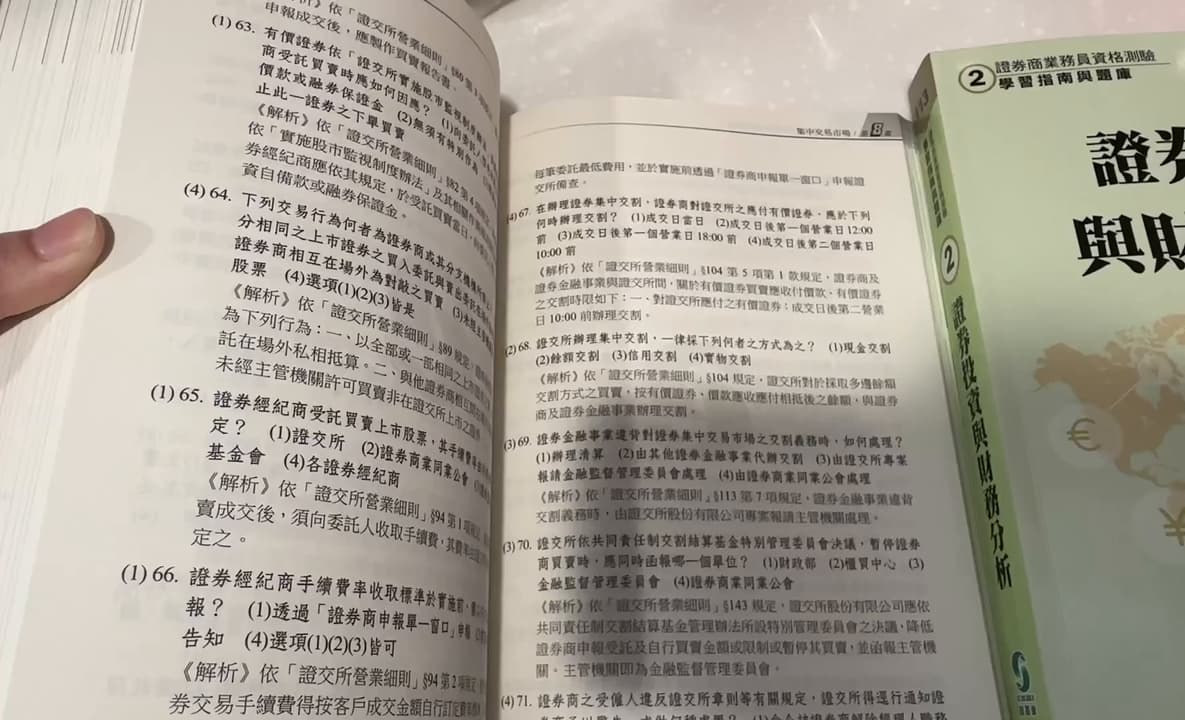 售113年證券商業務員題庫- 金融板| Dcard