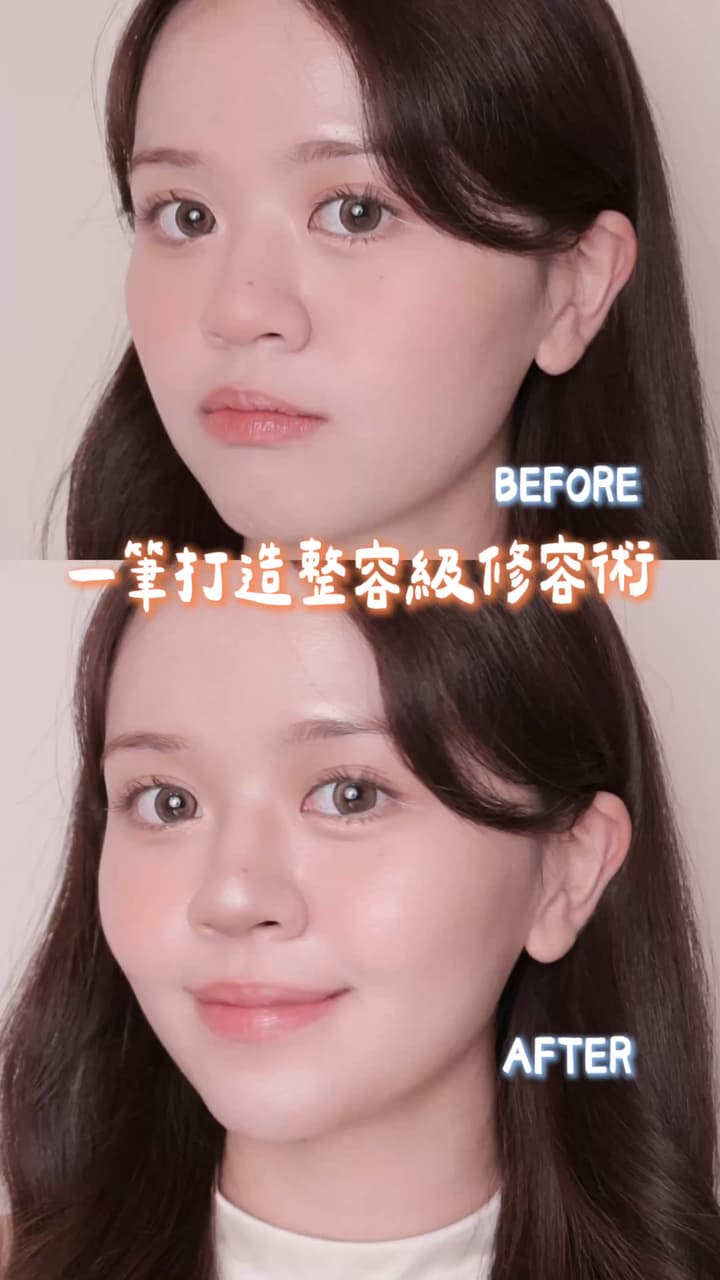 一筆打造整容級修容術！新手修容打亮這一隻就夠～i’m meme我愛小臉修容打亮棒新色002蒙布朗奶霜 - 陳莫-行走的阿極🐻‍ ️🤍 ...