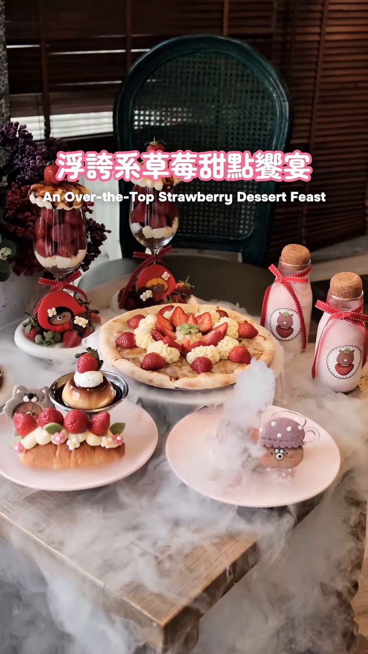 🍓台南｜浮誇系草莓甜點饗宴- 美食板| Dcard
