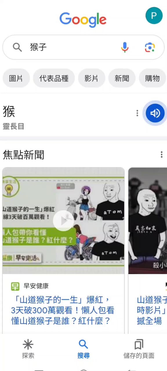 Google 的新功能 - 梗影板 | Dcard