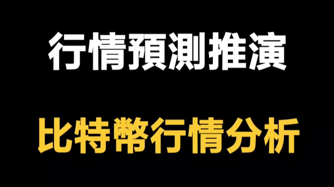 🇹🇼1.26比特幣行情分析- 理財板| Dcard