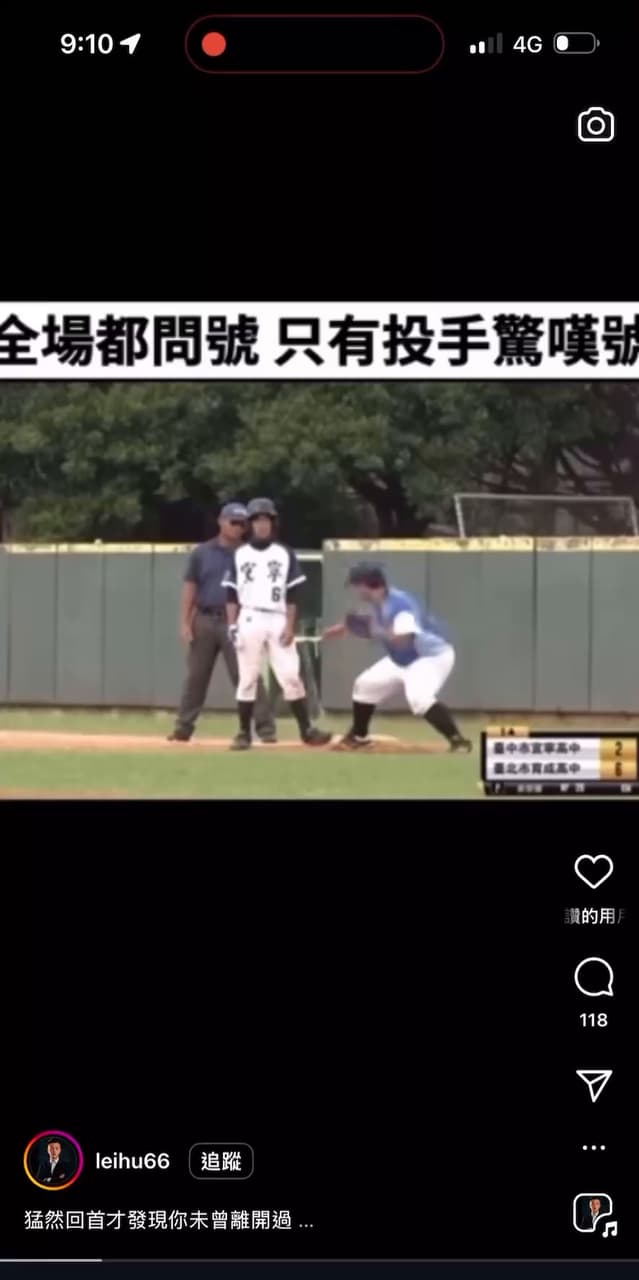 牽制跑者不離壘很奇怪嗎 - 中職板 | Dcard