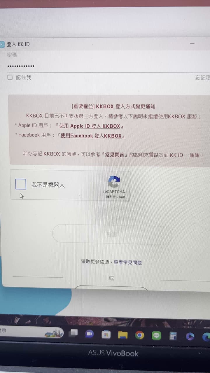 問題關於kkbox電腦版登入驗證我不是機器人- 3C板| Dcard