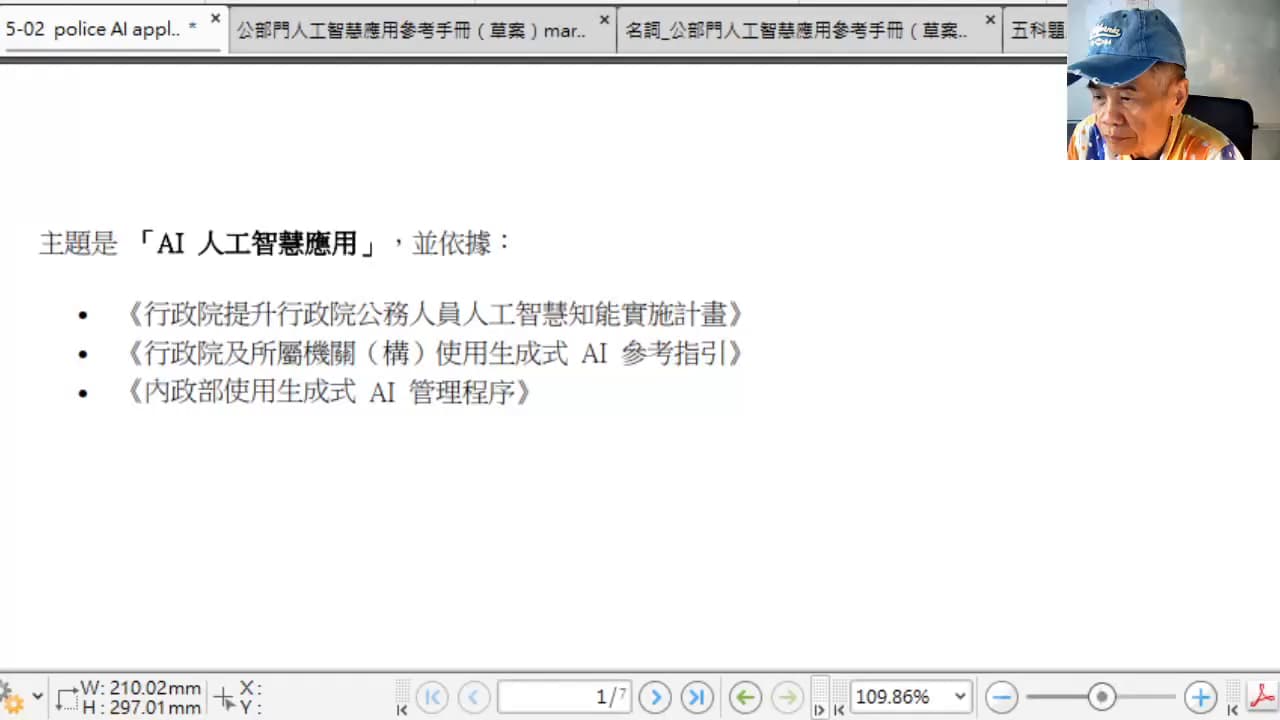 三等警察特考的最新討論 | Dcard